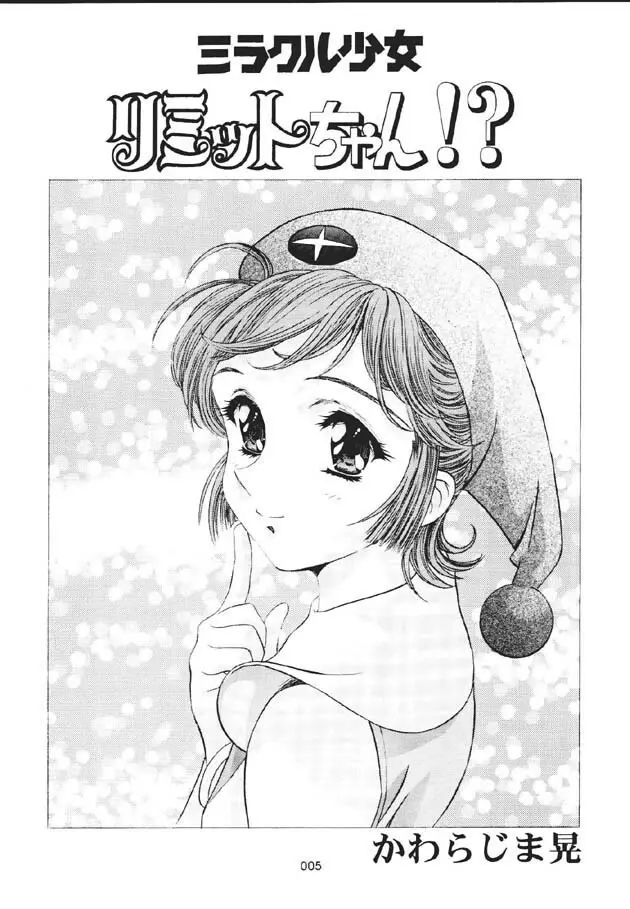 (C60) [片励会 (かわらじま晃)] 魔法飴 -Magical Candy- Magic girl Graphix (よろず) Page.4