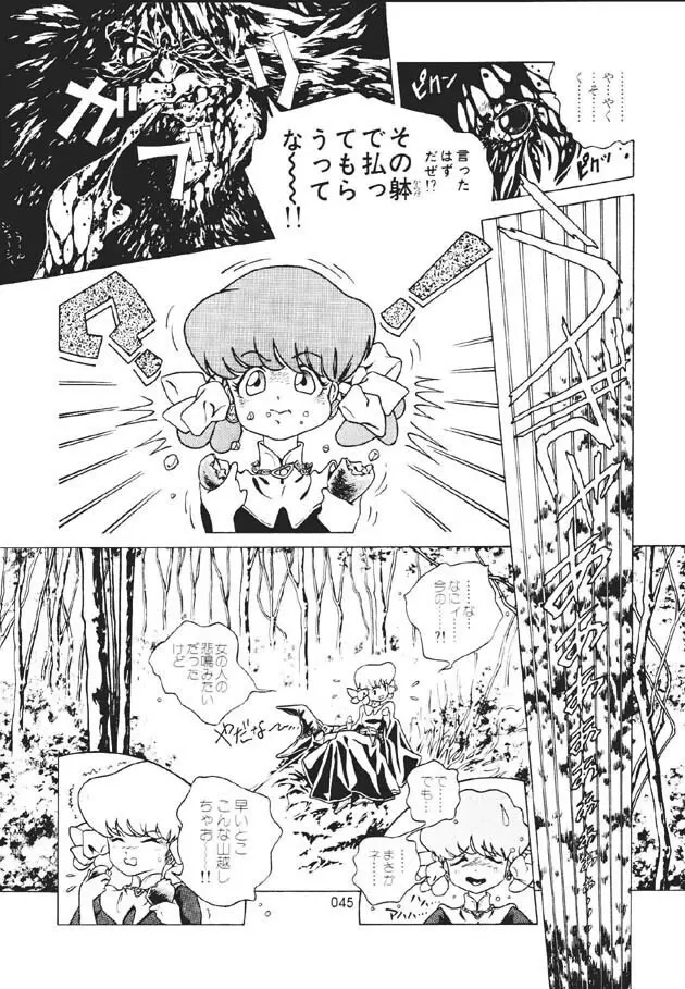 (C60) [片励会 (かわらじま晃)] 魔法飴 -Magical Candy- Magic girl Graphix (よろず) Page.44