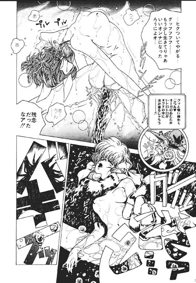 (C60) [片励会 (かわらじま晃)] 魔法飴 -Magical Candy- Magic girl Graphix (よろず) Page.60