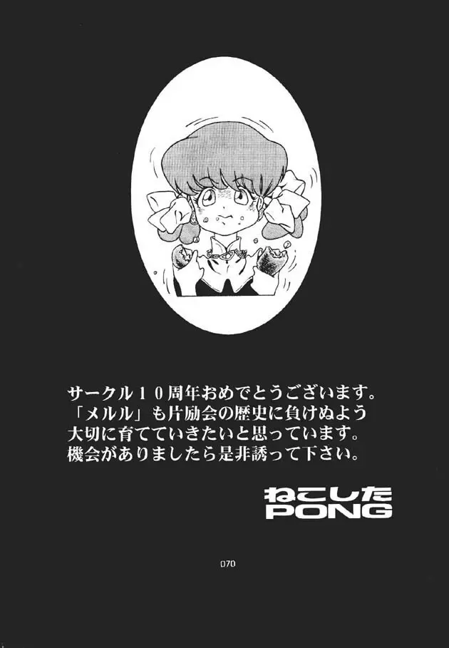 (C60) [片励会 (かわらじま晃)] 魔法飴 -Magical Candy- Magic girl Graphix (よろず) Page.69