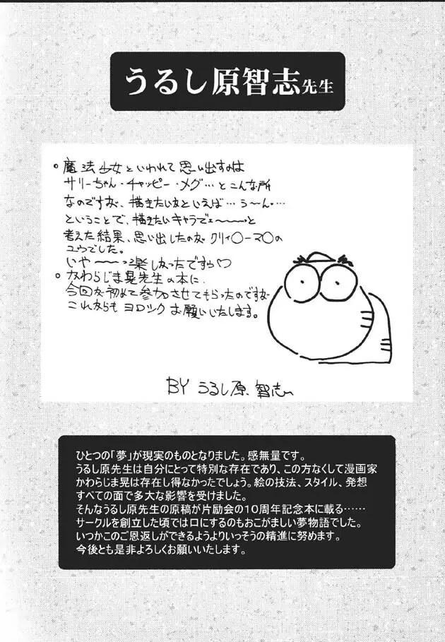 (C60) [片励会 (かわらじま晃)] 魔法飴 -Magical Candy- Magic girl Graphix (よろず) Page.72