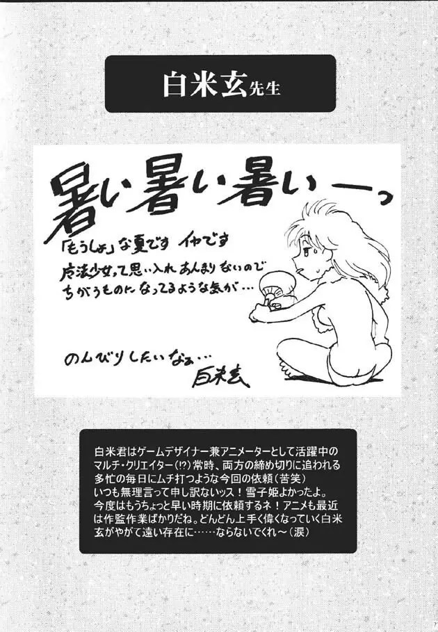 (C60) [片励会 (かわらじま晃)] 魔法飴 -Magical Candy- Magic girl Graphix (よろず) Page.76