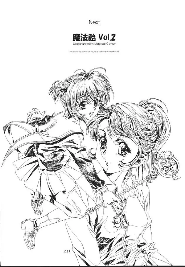 (C60) [片励会 (かわらじま晃)] 魔法飴 -Magical Candy- Magic girl Graphix (よろず) Page.77