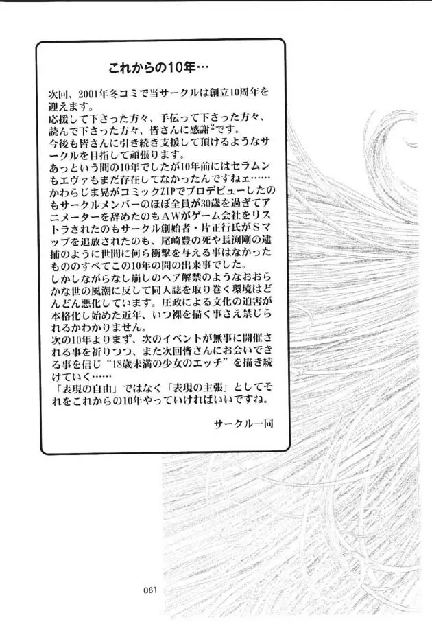 (C60) [片励会 (かわらじま晃)] 魔法飴 -Magical Candy- Magic girl Graphix (よろず) Page.80