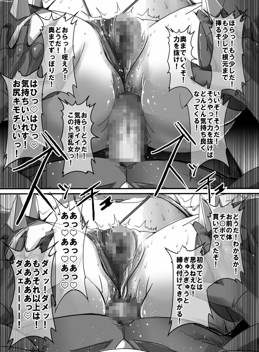 魔法少女VS怪人ド変態女 2 Page.22