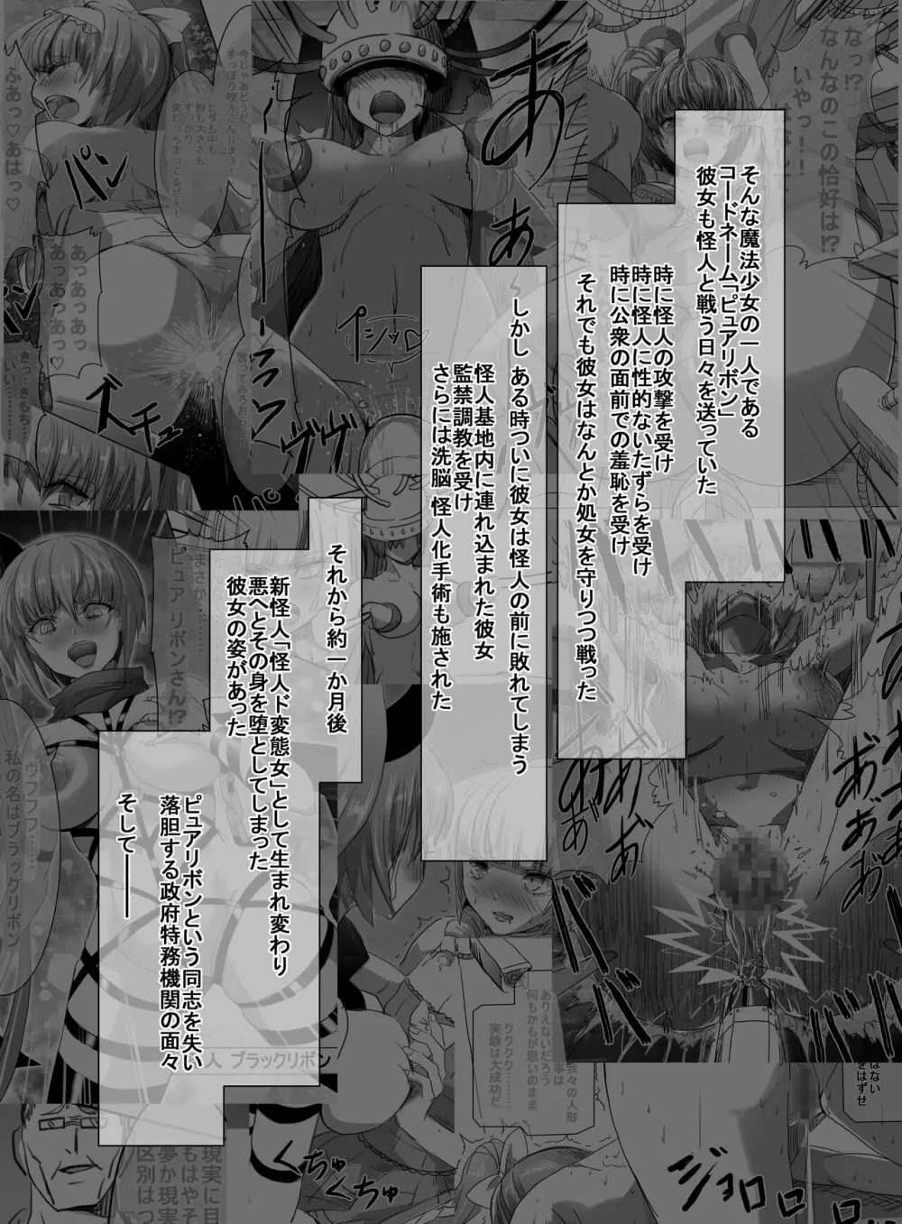 魔法少女VS怪人ド変態女 2 Page.4