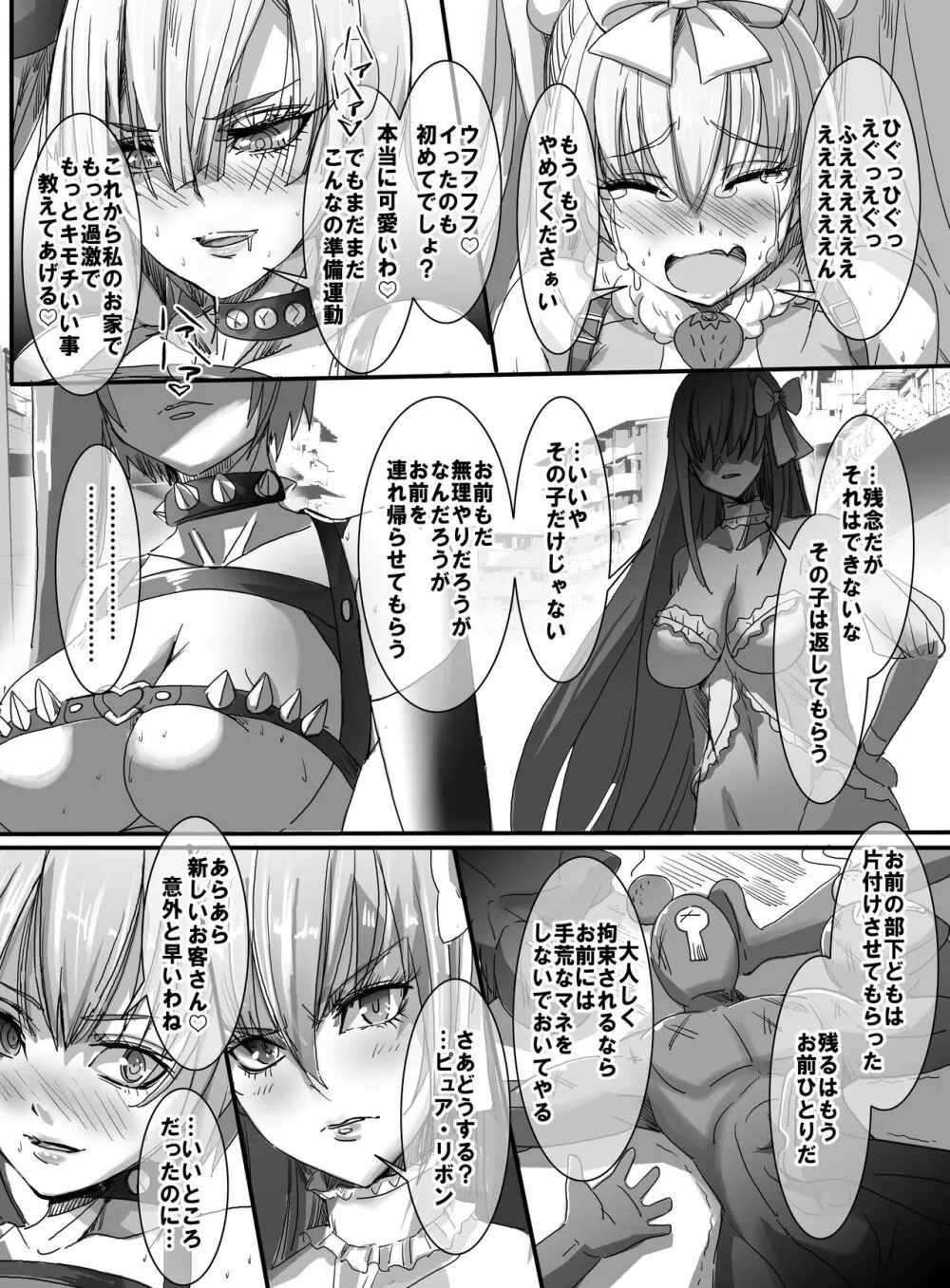 魔法少女VS怪人ド変態女 2 Page.47