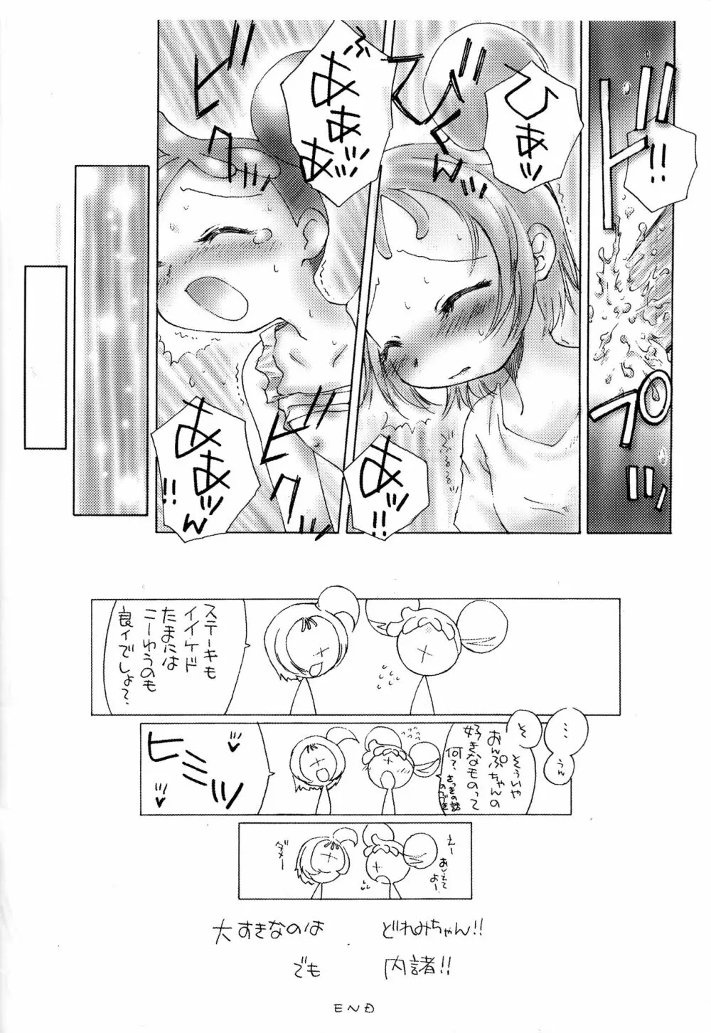 どれみちゃんはわたしのもの1 おんぷ編 Page.31