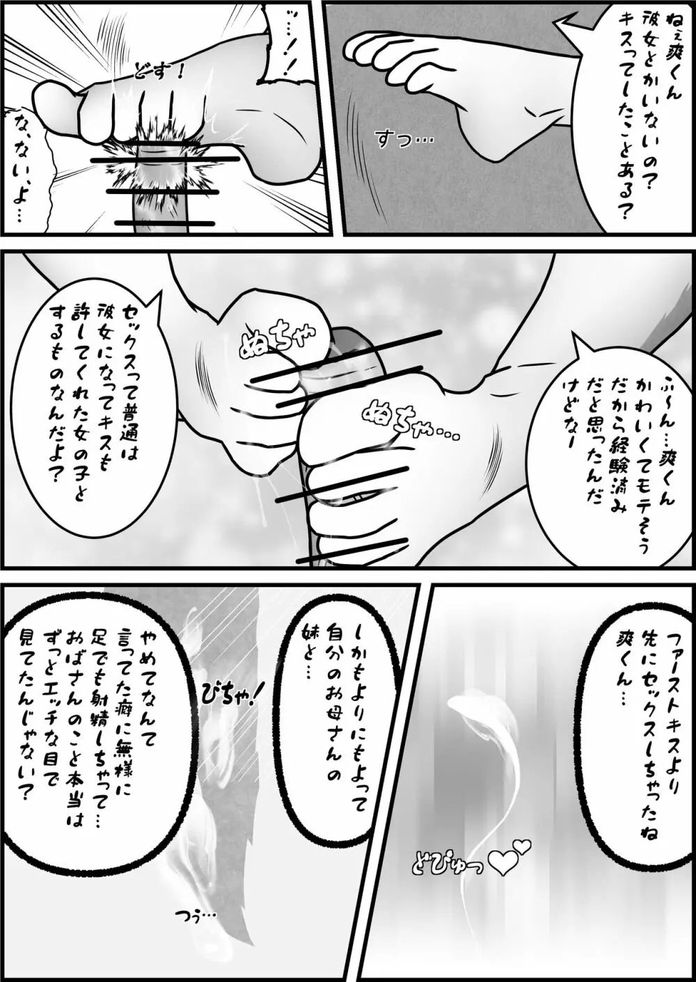 事故で身体欠損した叔母さんとおねショタする本 Page.13