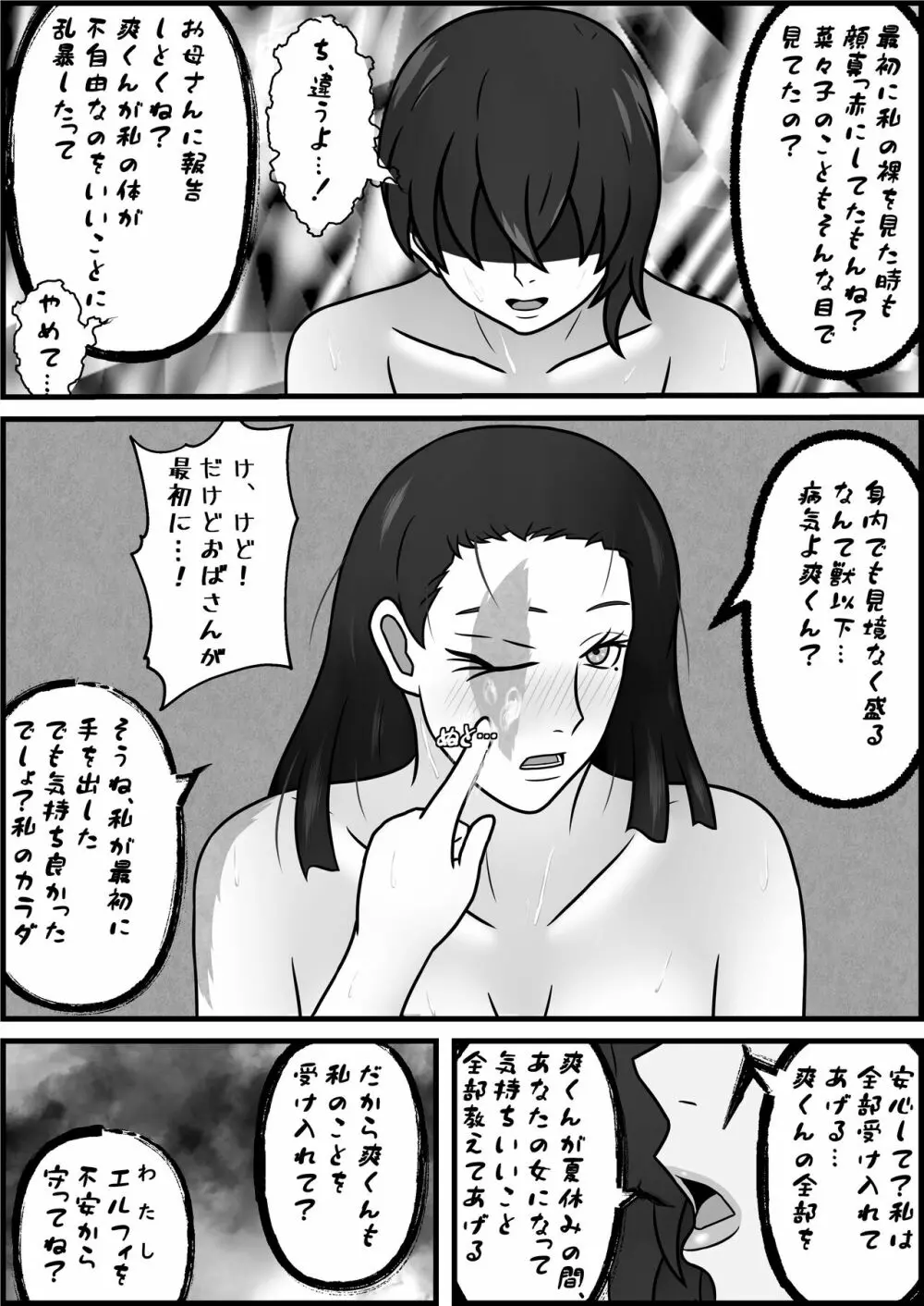 事故で身体欠損した叔母さんとおねショタする本 Page.14