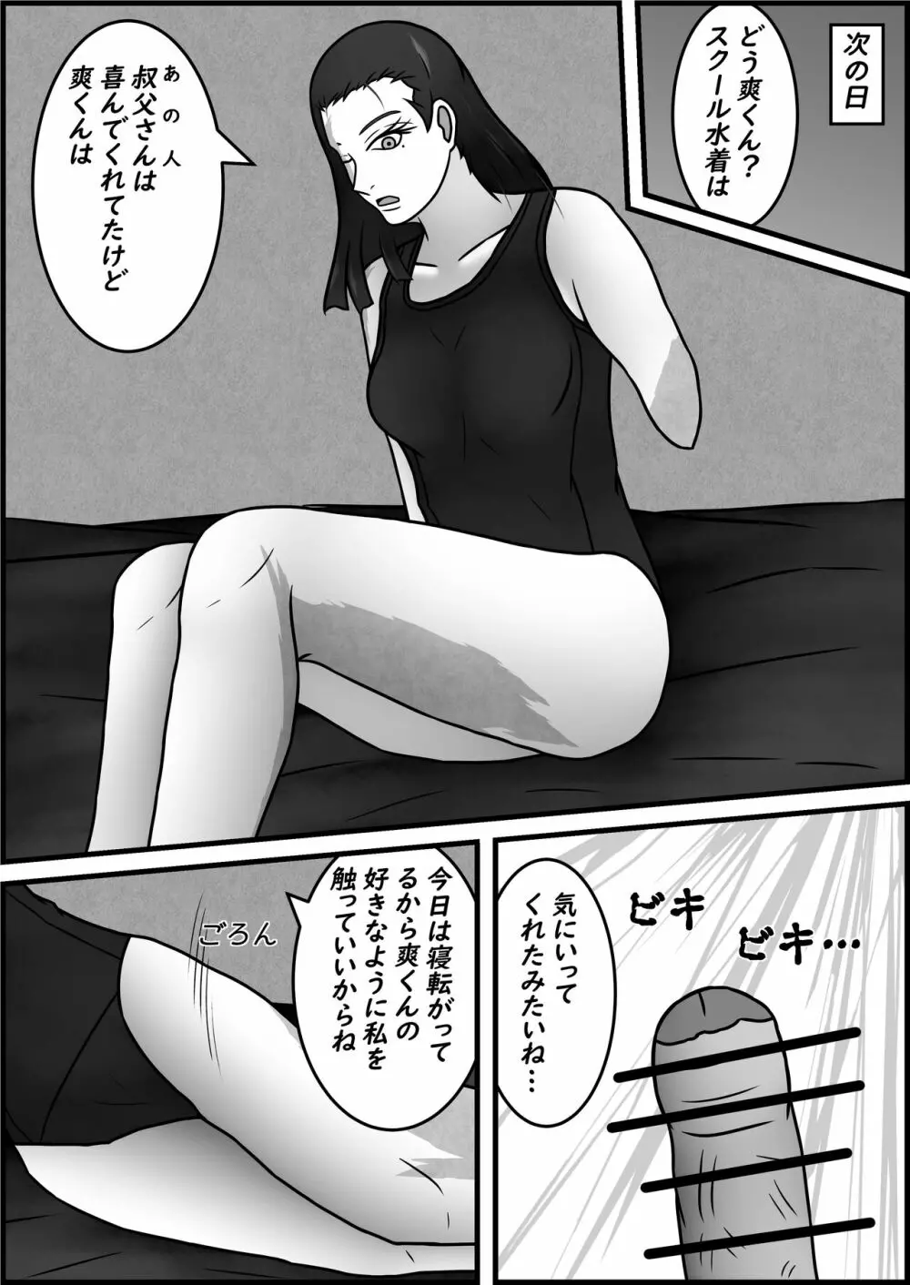 事故で身体欠損した叔母さんとおねショタする本 Page.15