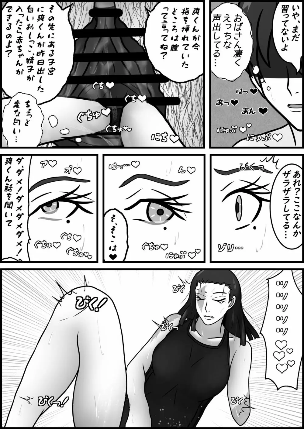 事故で身体欠損した叔母さんとおねショタする本 Page.17