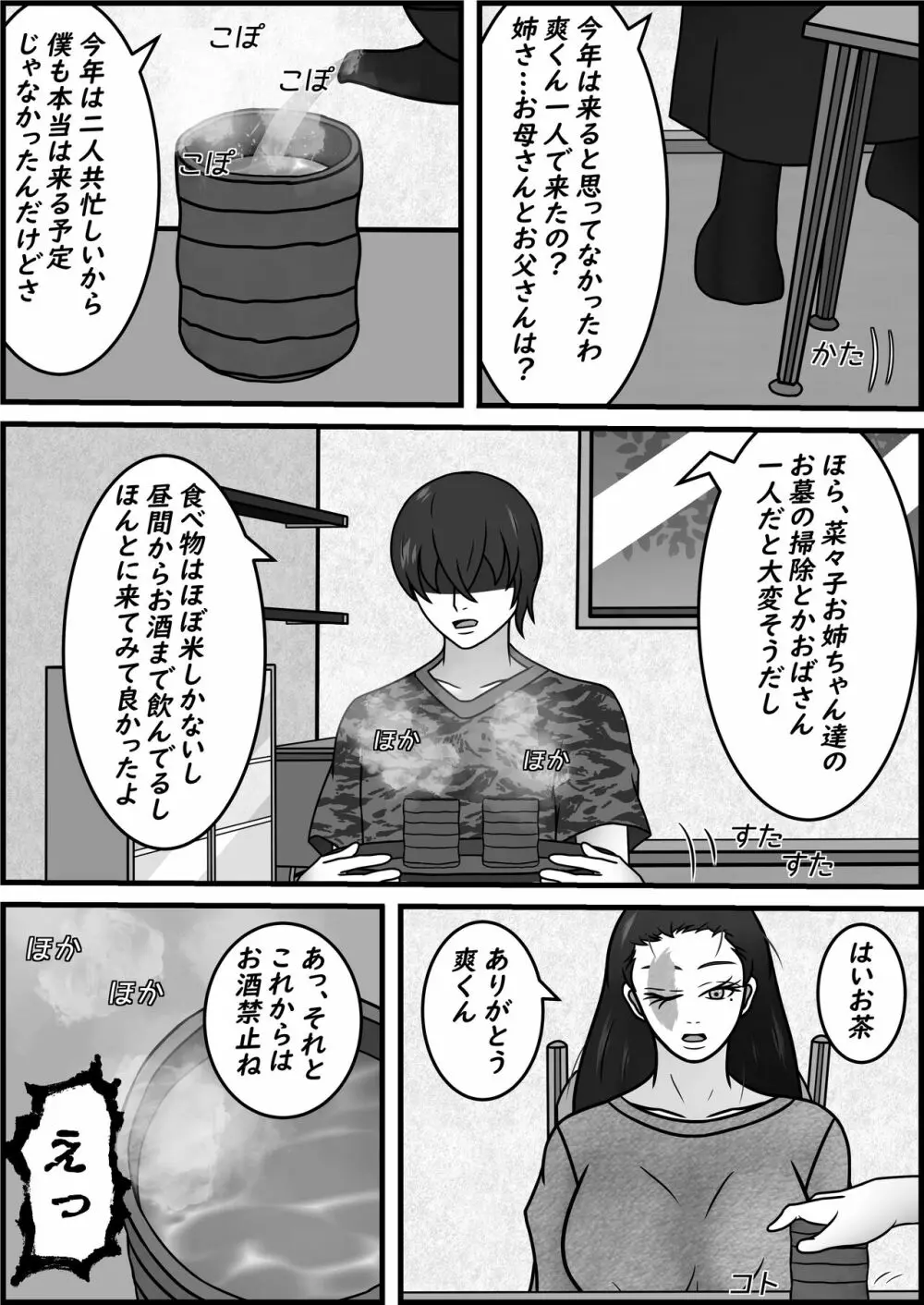 事故で身体欠損した叔母さんとおねショタする本 Page.7