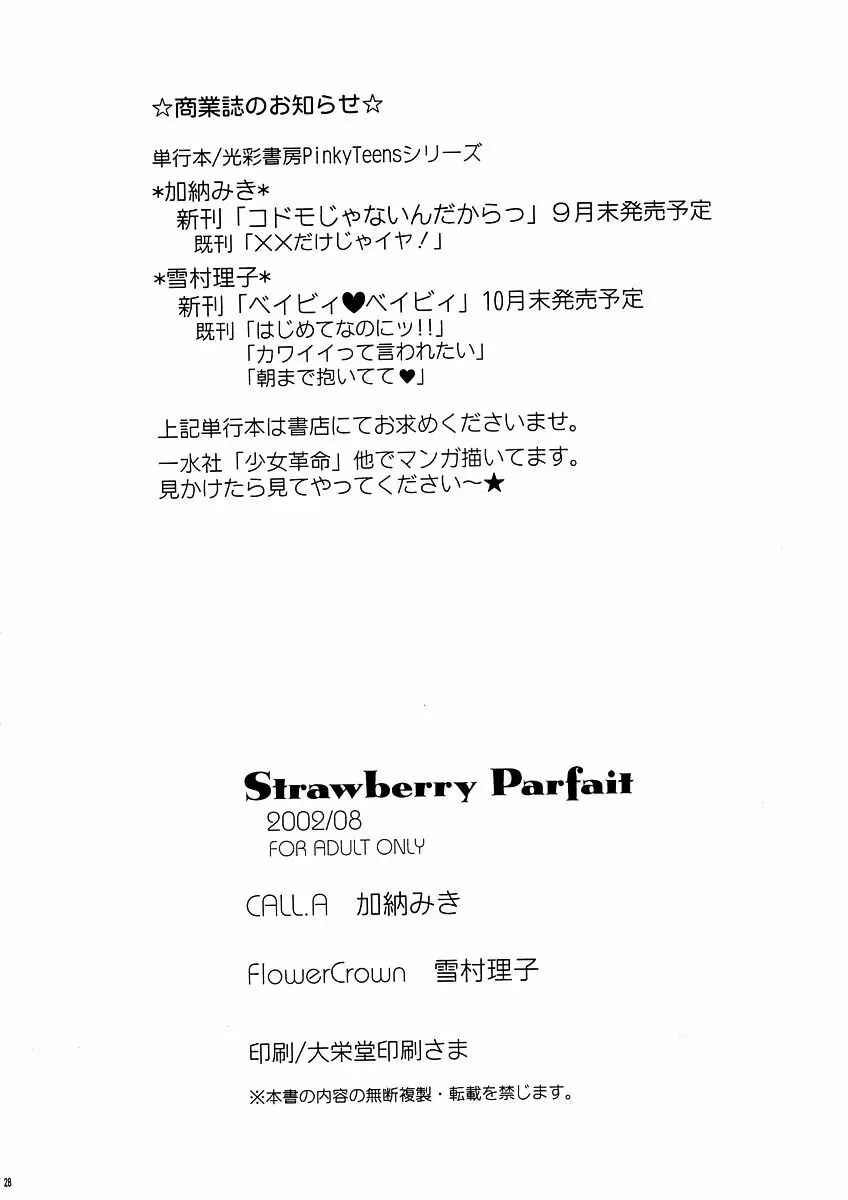 Strawberry Parfait Page.33