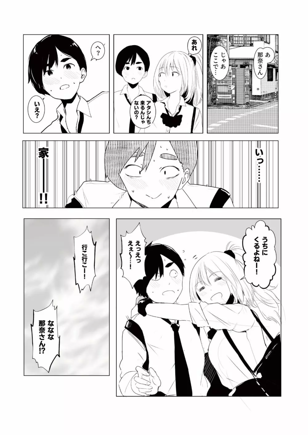 ギャル助けたら童貞卒業！？ Page.25