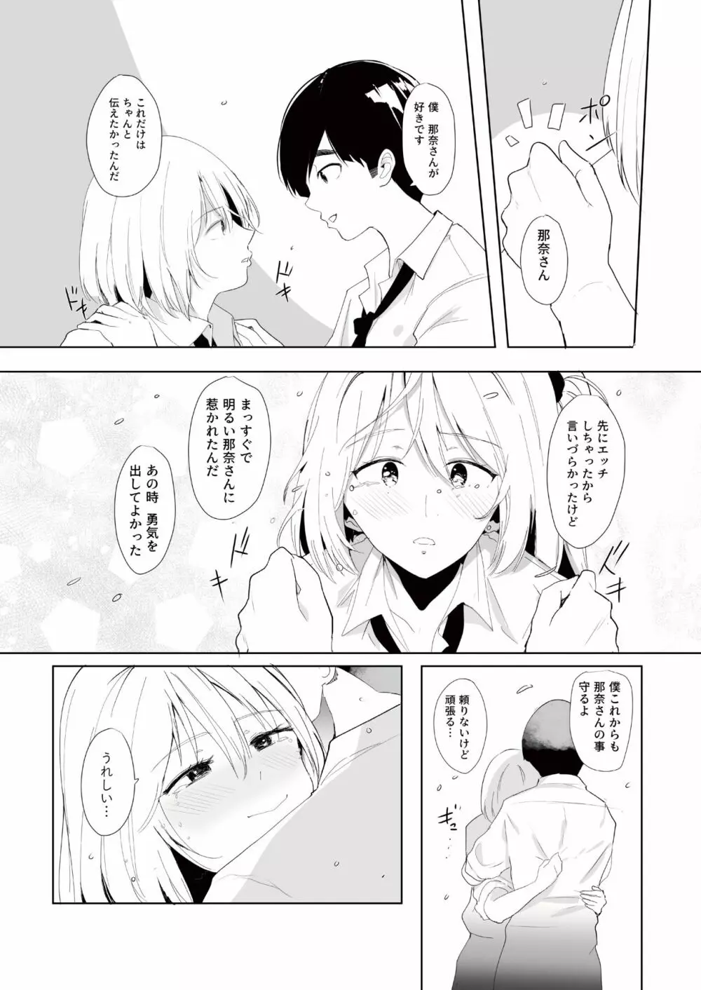 ギャル助けたら童貞卒業！？ Page.27