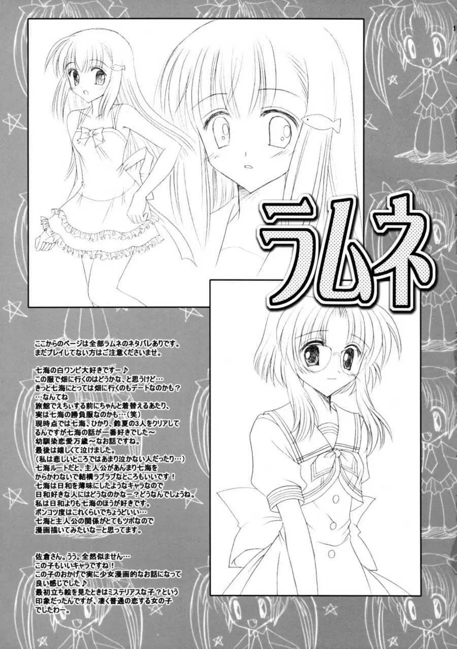 Hitoyo Hitoyo Hitomigoro Page.19