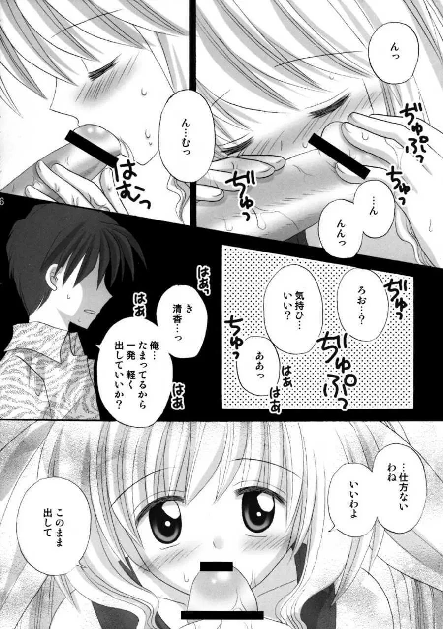 Hitoyo Hitoyo Hitomigoro Page.6