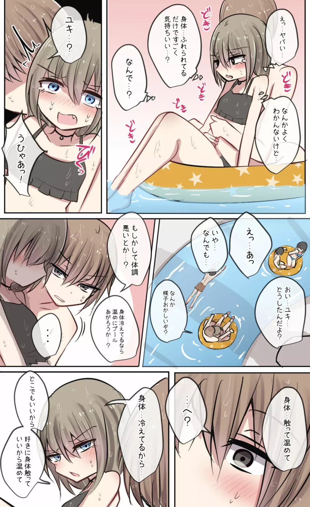 幼馴染ちゃんと親友ちゃんのムラムラ日常ライフ Page.13