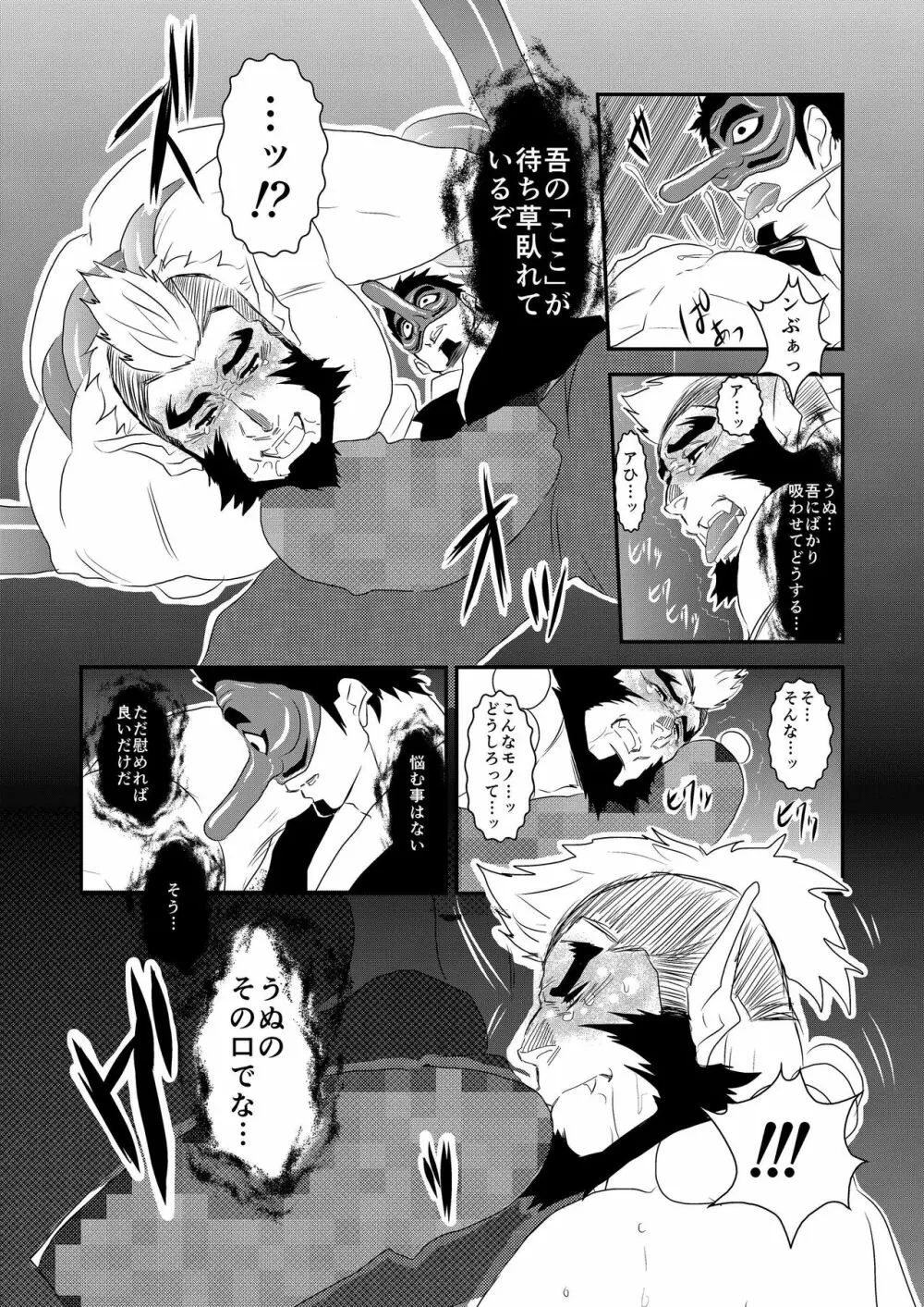 妖の森 夜編 Page.13