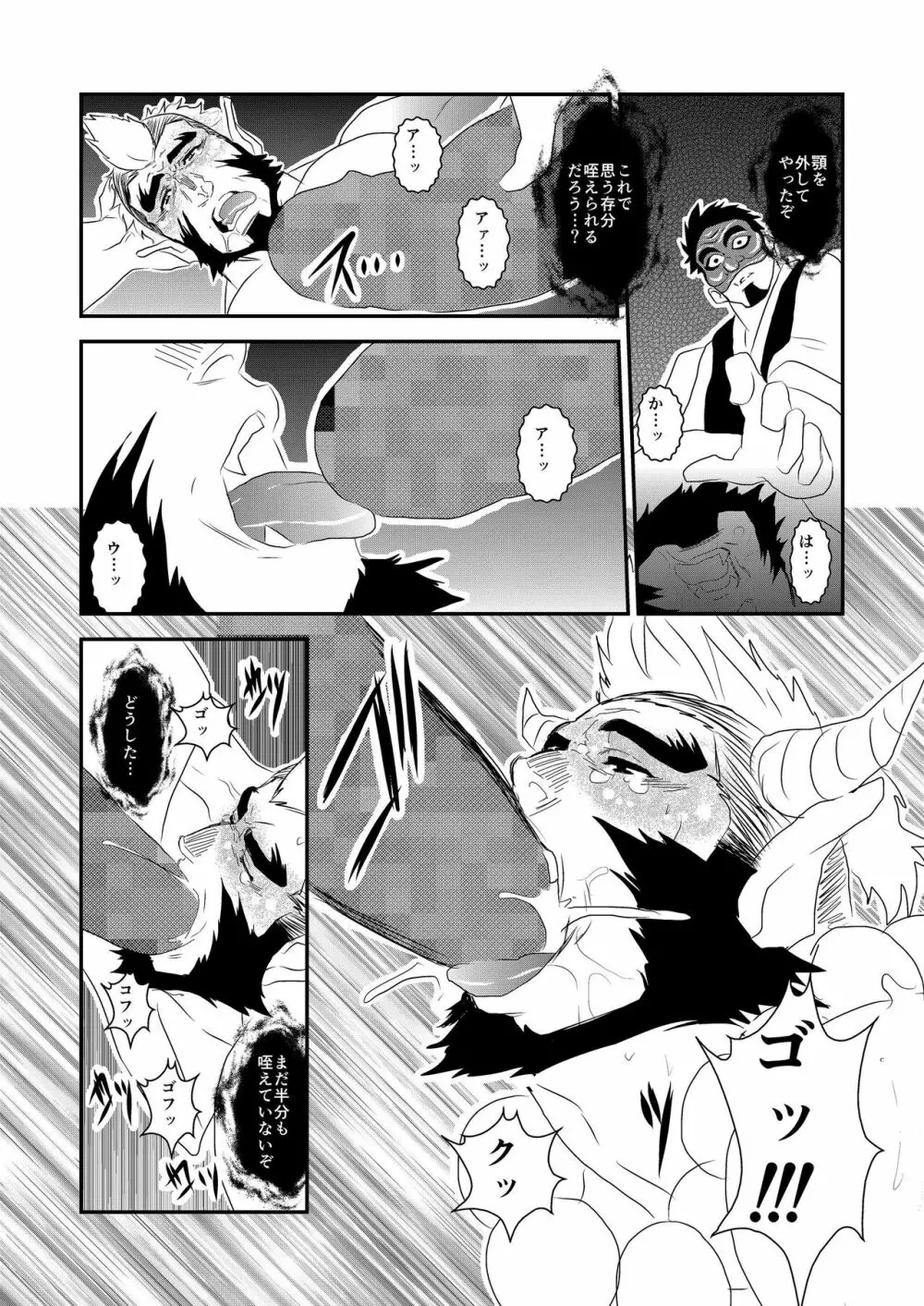 妖の森 夜編 Page.15