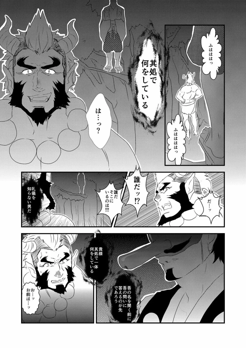妖の森 夜編 Page.3