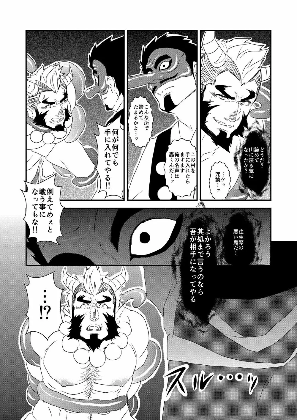 妖の森 夜編 Page.8