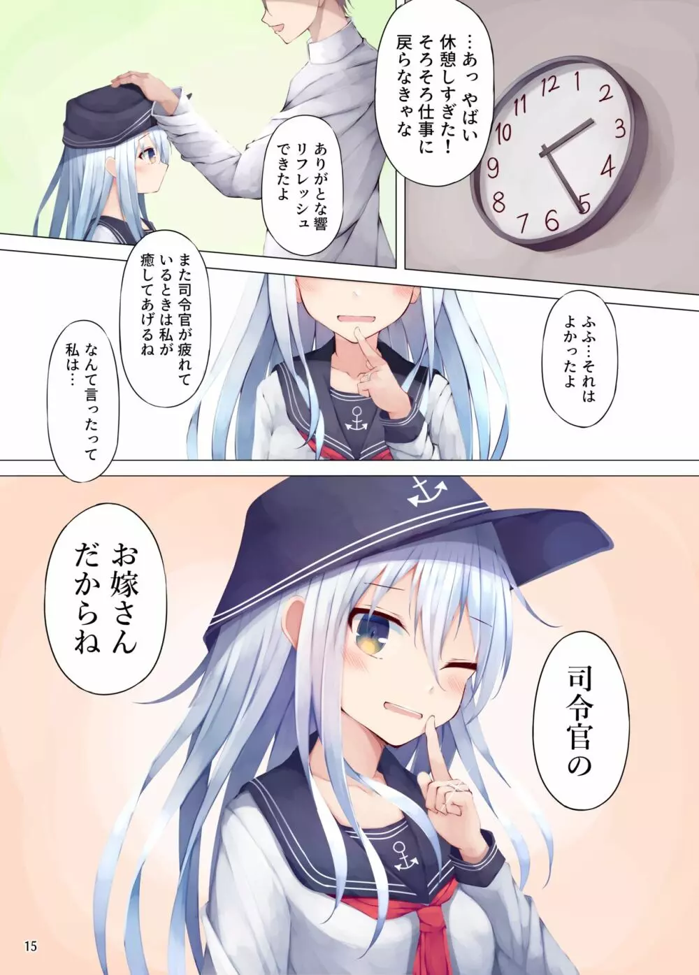 響ちゃんに癒してほしいだけ Page.14