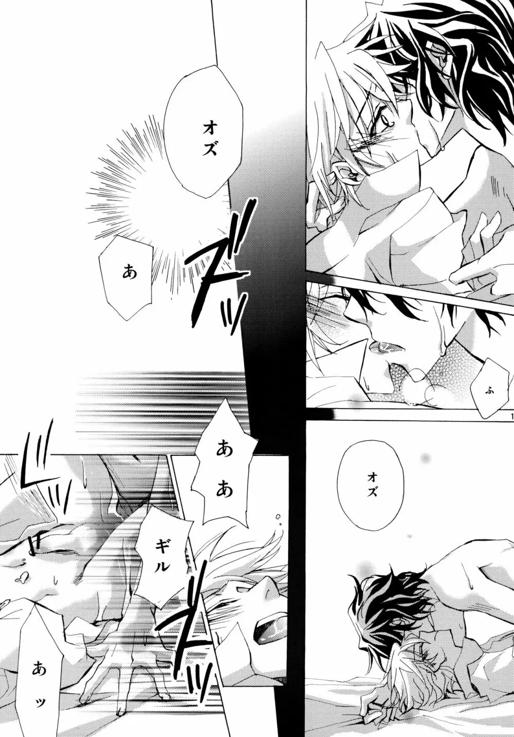 心ひとつからっぽ Page.19