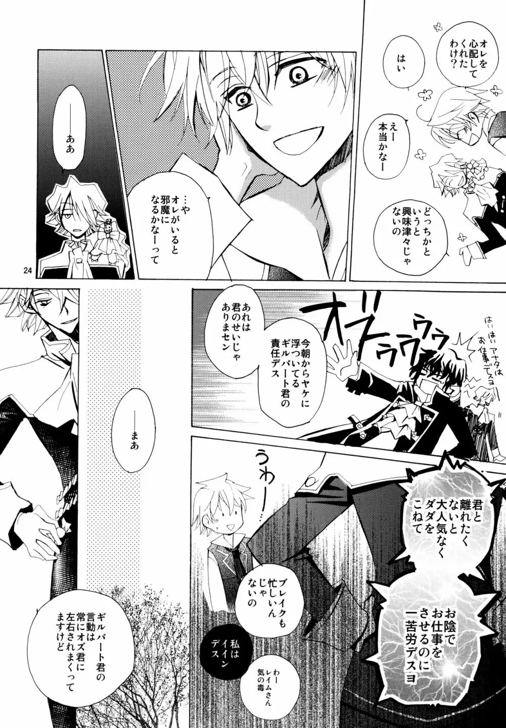 心ひとつからっぽ Page.24