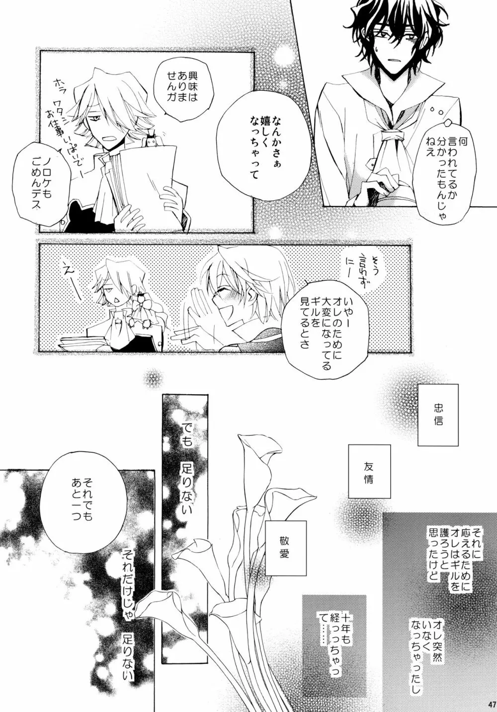 心ひとつからっぽ Page.47