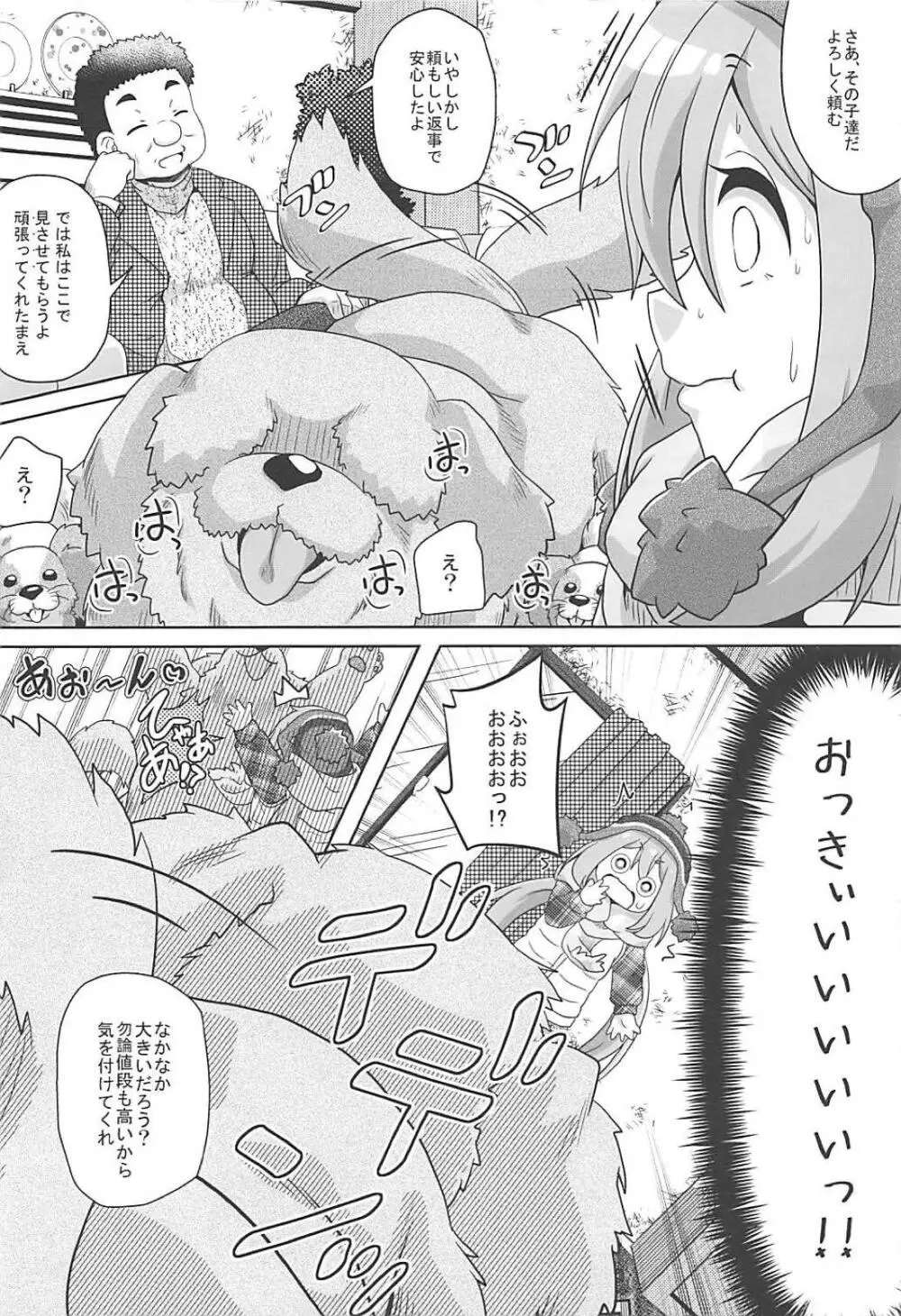 じゅうキャン△ Page.13