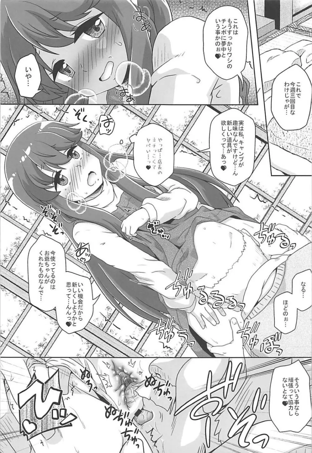 じゅうキャン△ Page.4