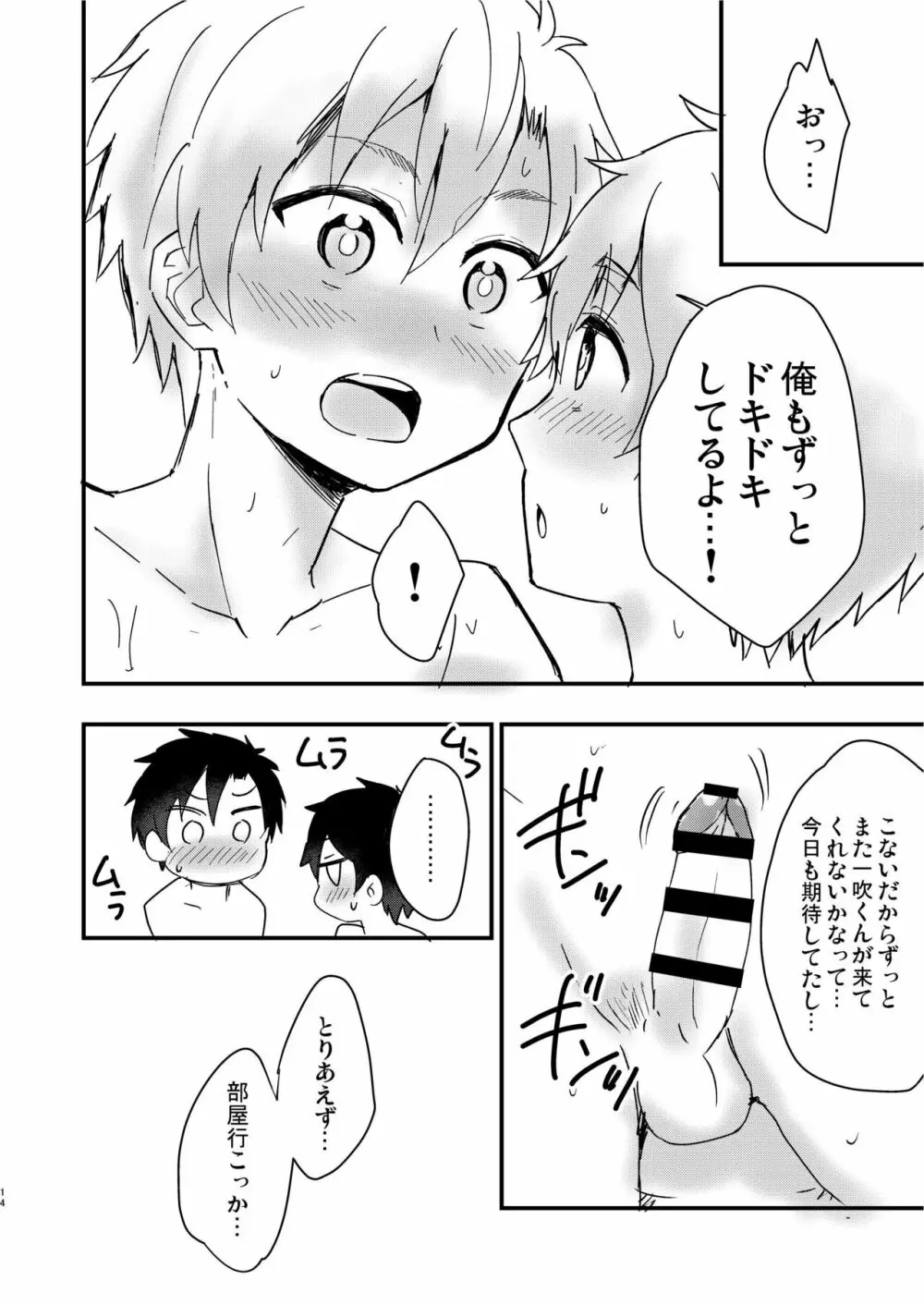 イブキのごとく 2nd stage Page.13