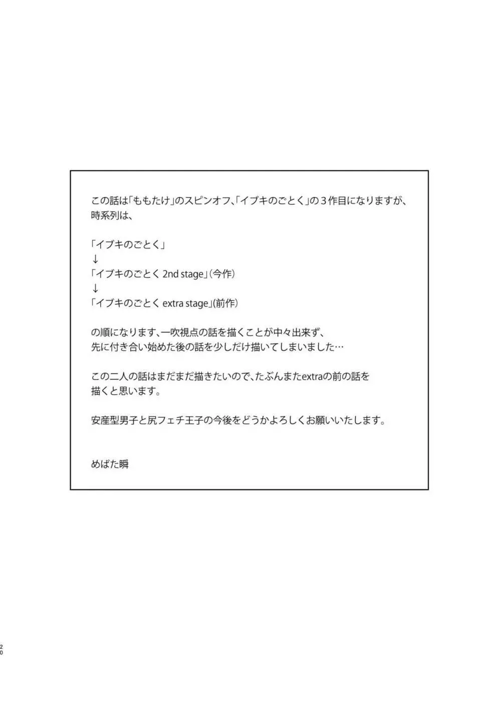 イブキのごとく 2nd stage Page.19