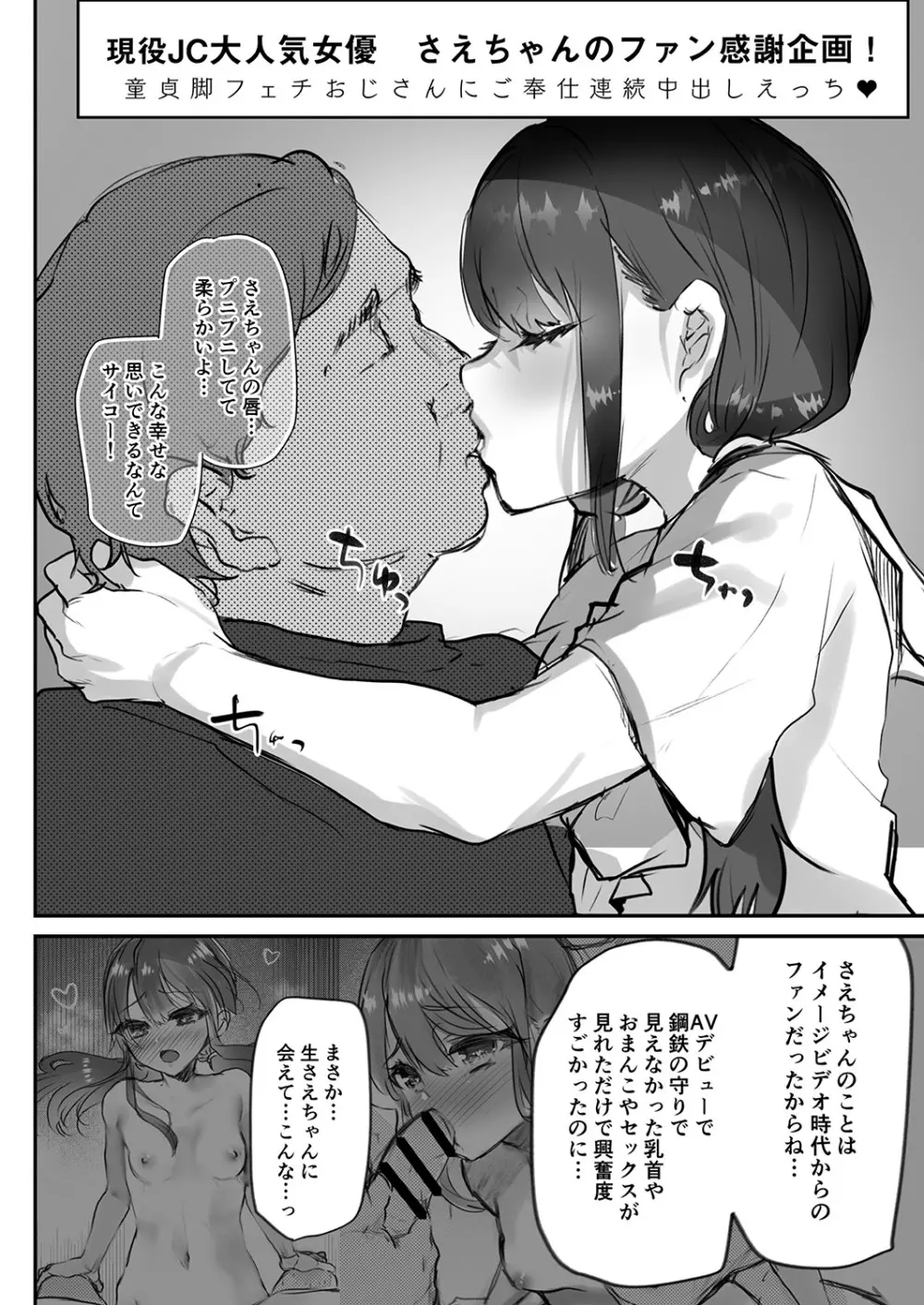 さえちゃんAVデビュー Page.11