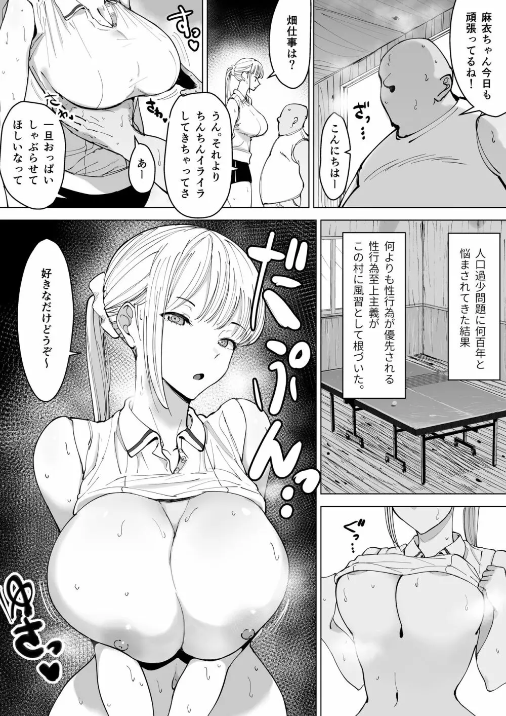 エッチな風習がある過疎集落のお話 Page.3