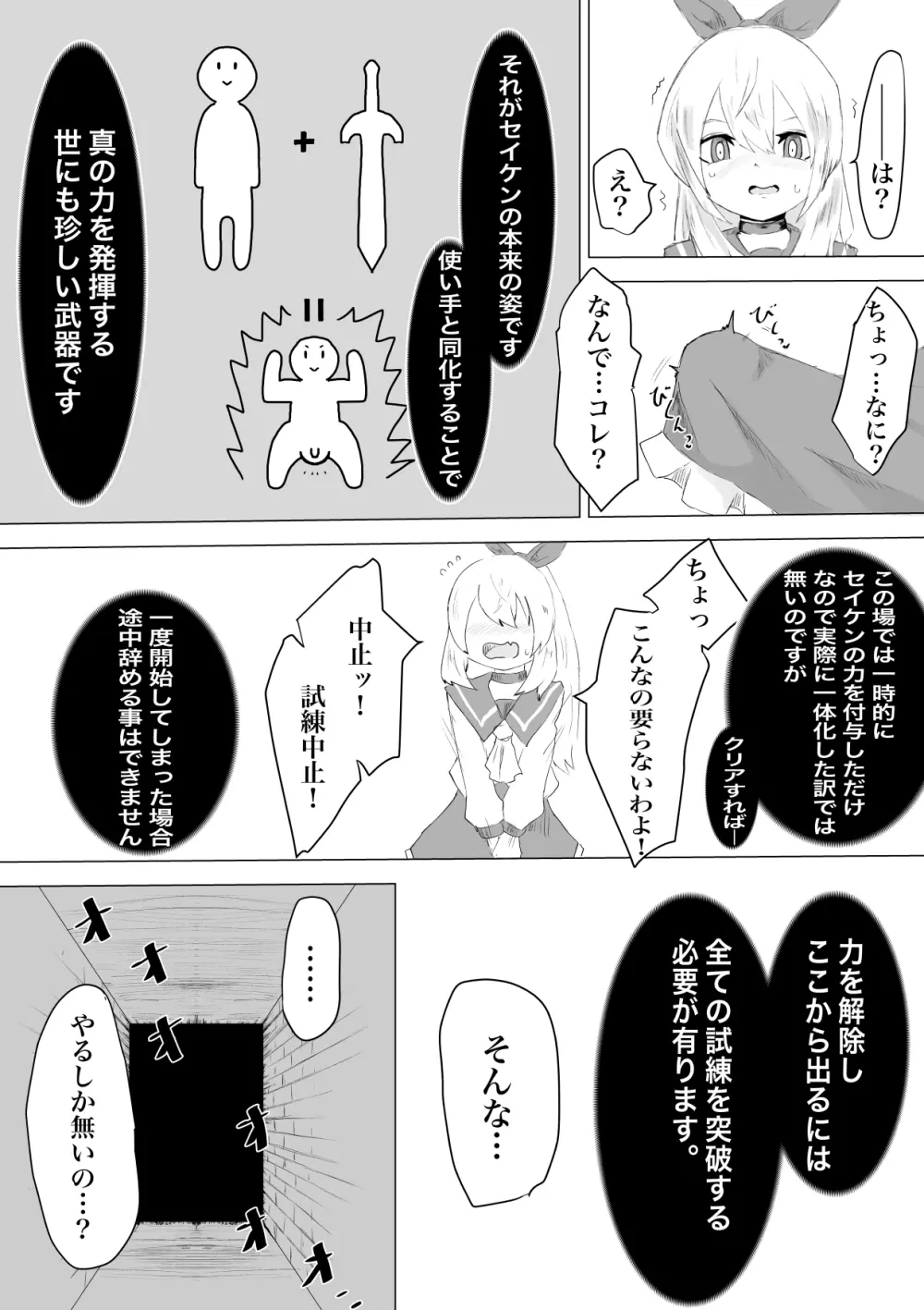 セイケンの試練 エロトラップダンジョンなんて聞いて無い!? Page.6