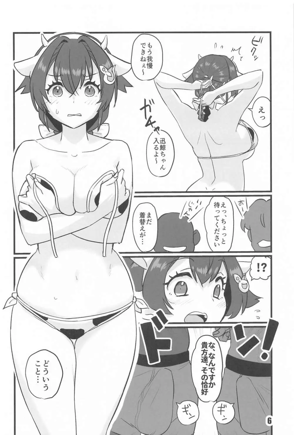 さよなら迅鯨 命令編 Page.5