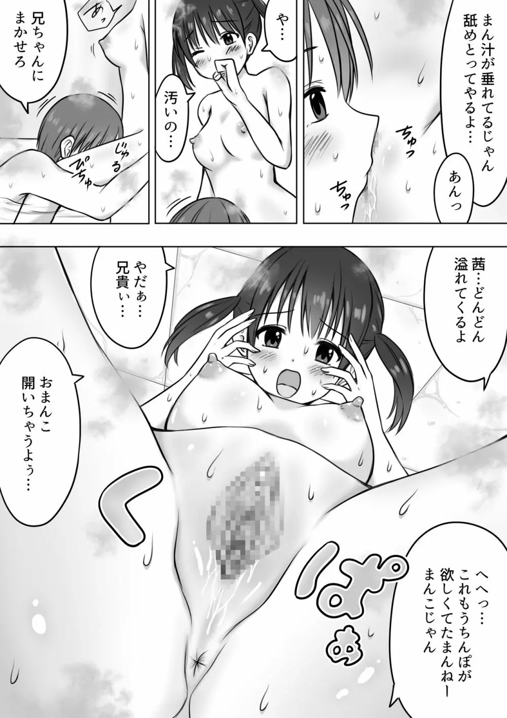 弱ツン強デレ妹とごほうびセックス Page.12