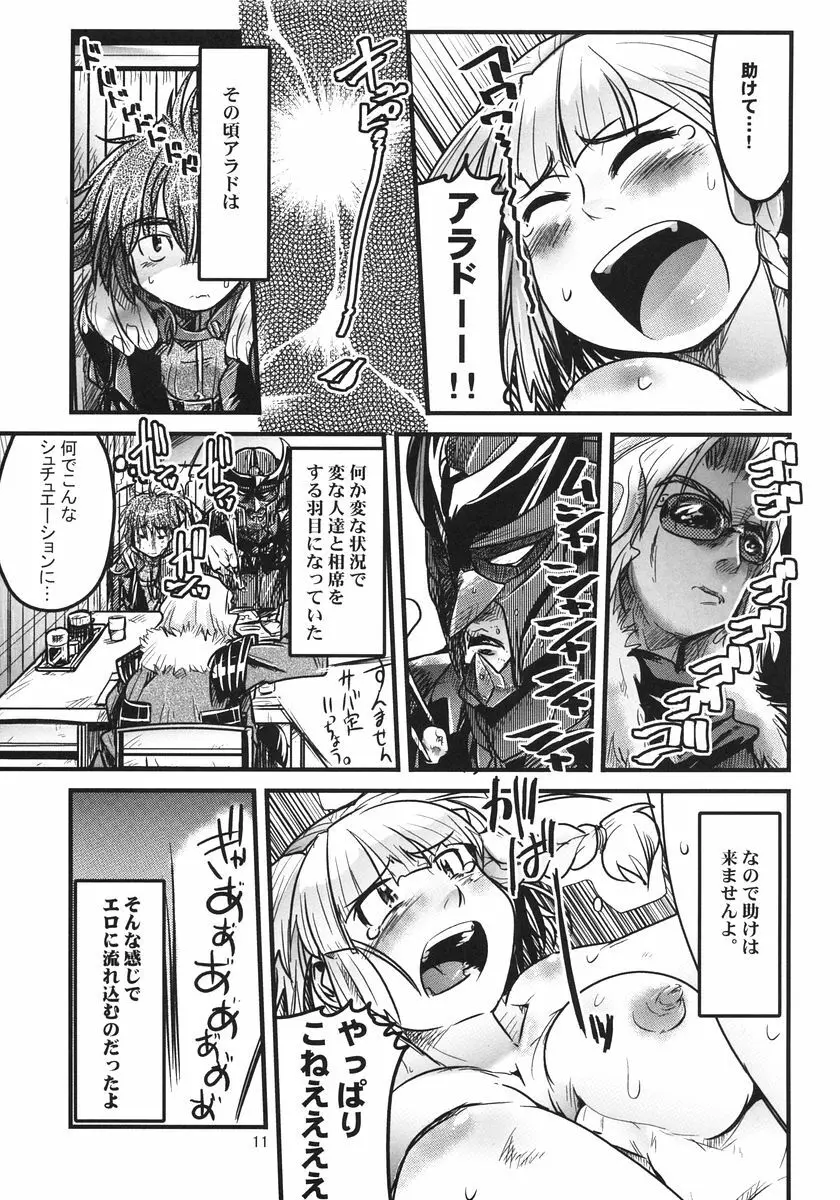 第二次僕の私のスーパーボボッボ大戦 Page.11