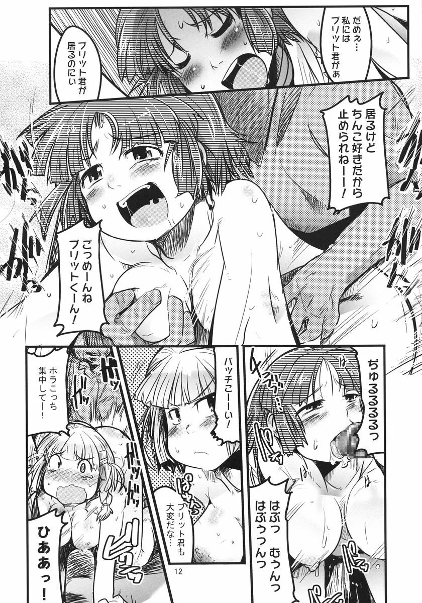 第二次僕の私のスーパーボボッボ大戦 Page.12