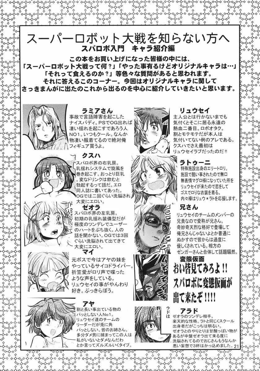 第二次僕の私のスーパーボボッボ大戦 Page.21