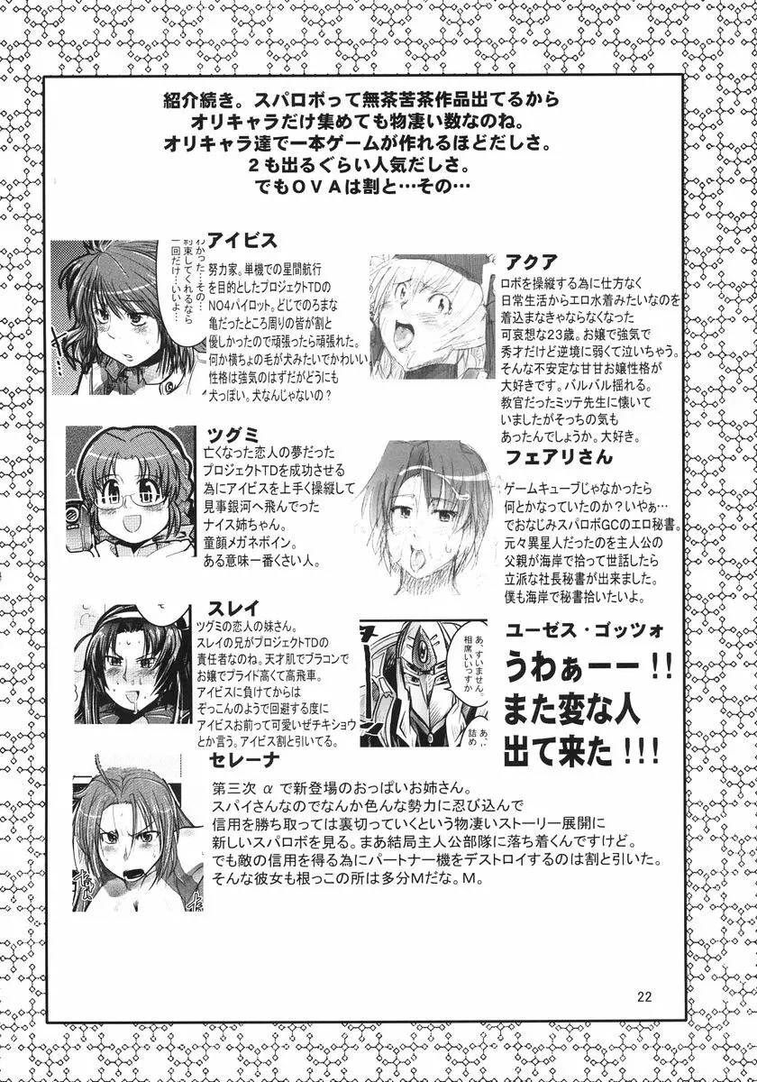 第二次僕の私のスーパーボボッボ大戦 Page.22