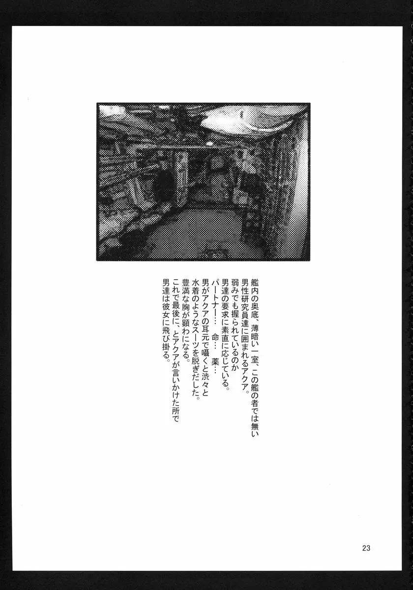 第二次僕の私のスーパーボボッボ大戦 Page.23