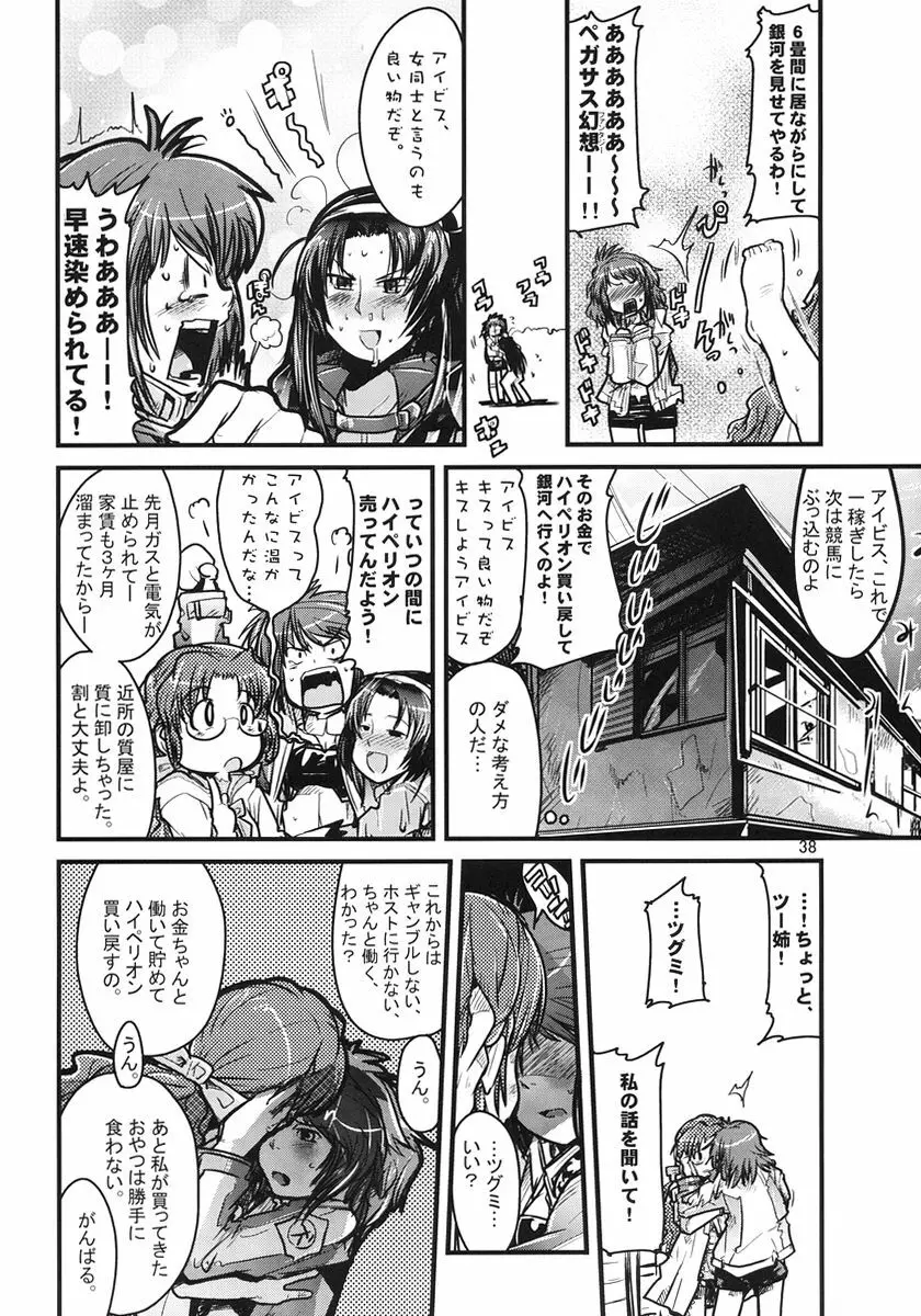 第二次僕の私のスーパーボボッボ大戦 Page.38