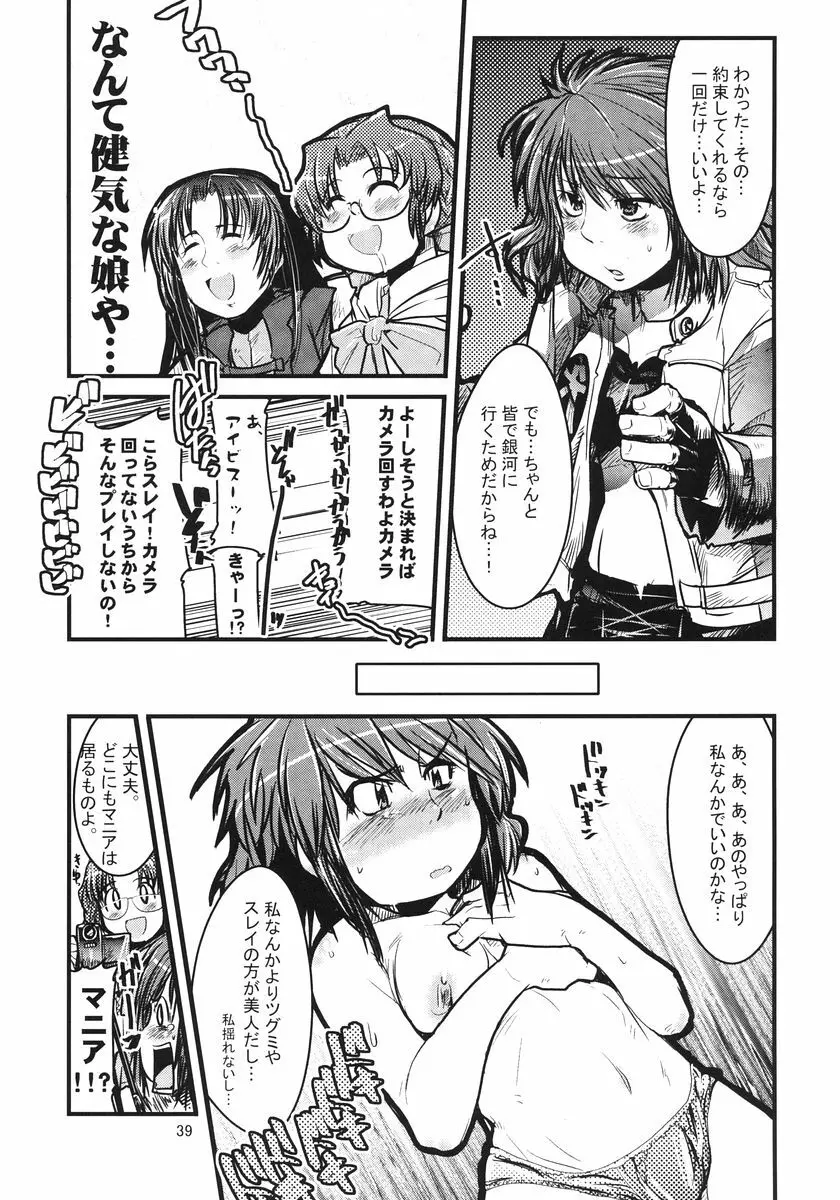 第二次僕の私のスーパーボボッボ大戦 Page.39