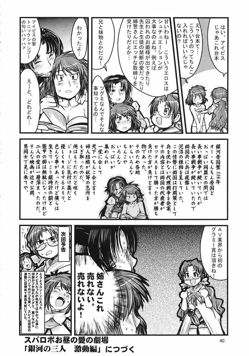 第二次僕の私のスーパーボボッボ大戦 Page.40