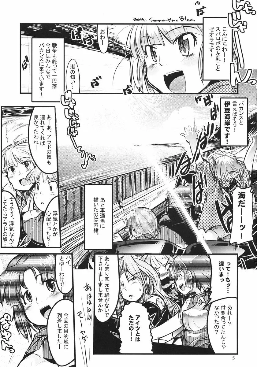 第二次僕の私のスーパーボボッボ大戦 Page.5