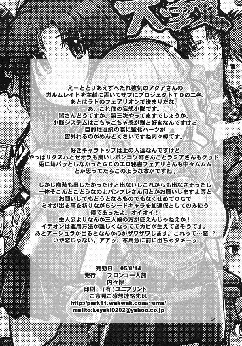 第二次僕の私のスーパーボボッボ大戦 Page.54